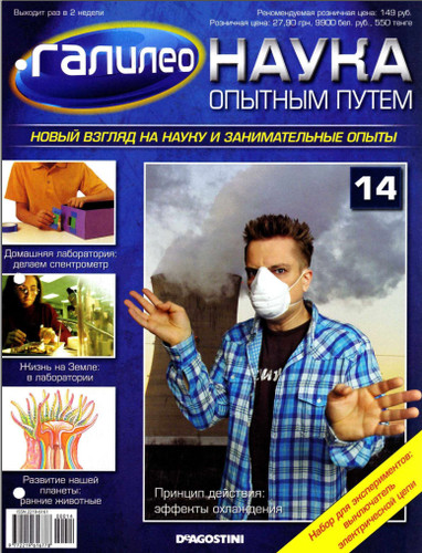 Опытным путем. Журнал Галилео наука опытным путем. Журнал Галилео первый выпуск. Галилео наука для детей. Камертон журнал Галилео.